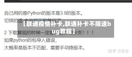 【联通疫情补卡,联通补卡不限速bug教程】-第2张图片