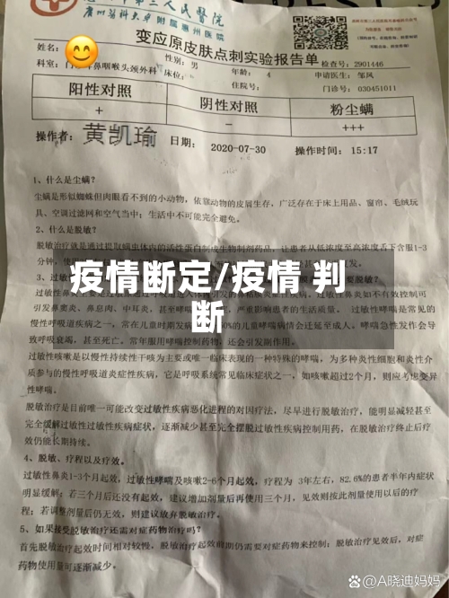 疫情断定/疫情 判断