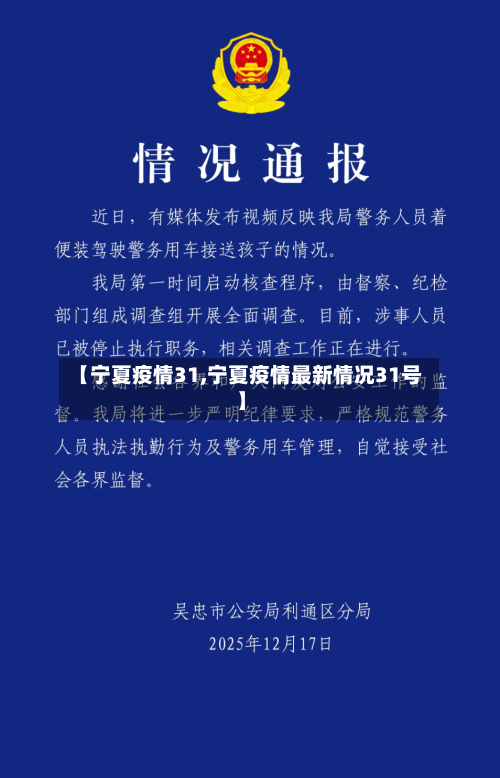 【宁夏疫情31,宁夏疫情最新情况31号】