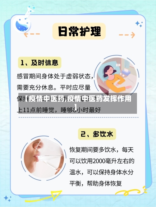 【疫情中医药,疫情中医药发挥作用】-第3张图片