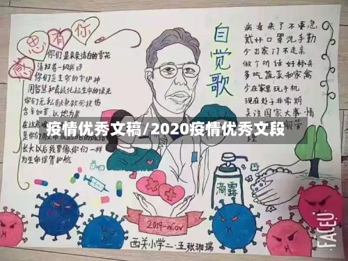 疫情优秀文稿/2020疫情优秀文段-第2张图片