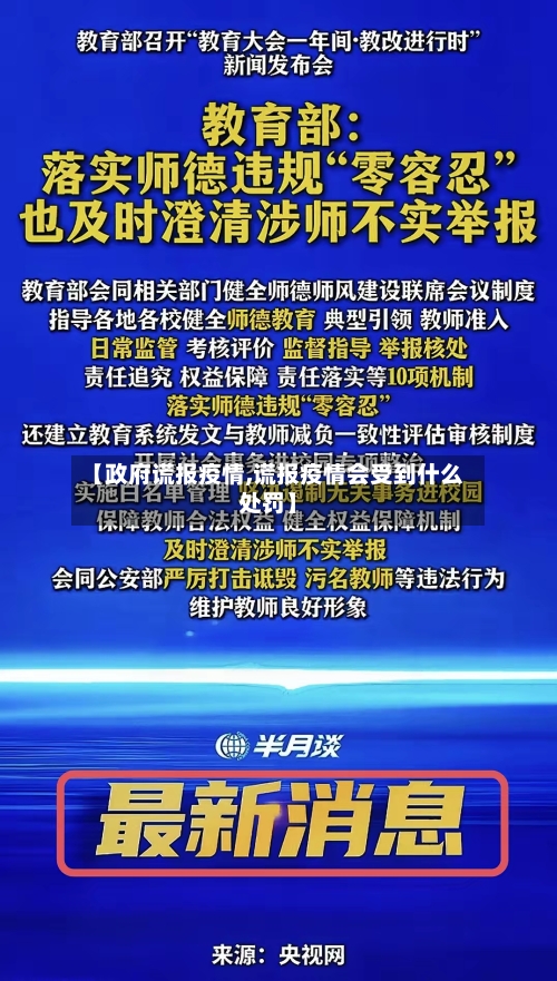 【政府谎报疫情,谎报疫情会受到什么处罚】
