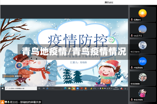 青鸟地疫情/青鸟疫情情况-第2张图片