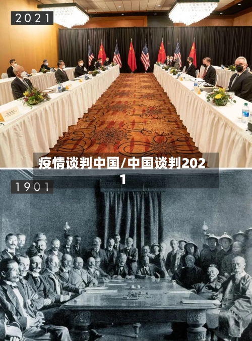 疫情谈判中国/中国谈判2021-第2张图片
