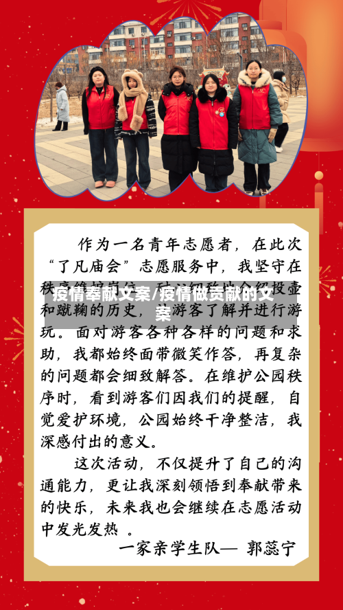 疫情奉献文案/疫情做贡献的文案