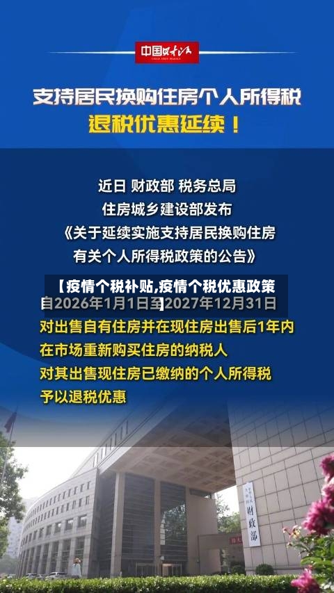 【疫情个税补贴,疫情个税优惠政策】