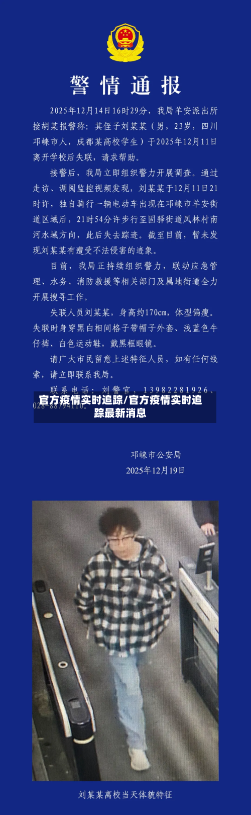 官方疫情实时追踪/官方疫情实时追踪最新消息