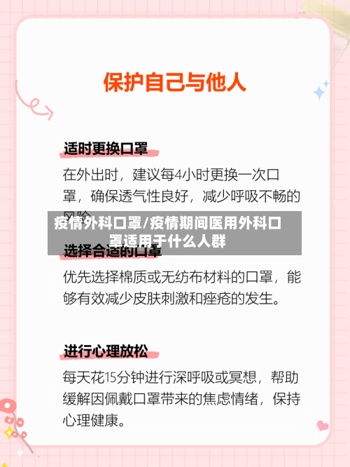 疫情外科口罩/疫情期间医用外科口罩适用于什么人群
