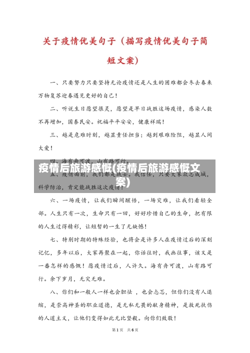 疫情后旅游感慨(疫情后旅游感慨文案)-第3张图片