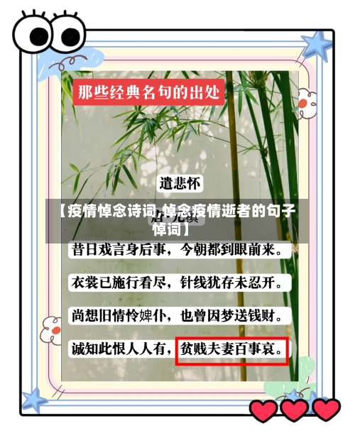 【疫情悼念诗词,悼念疫情逝者的句子悼词】