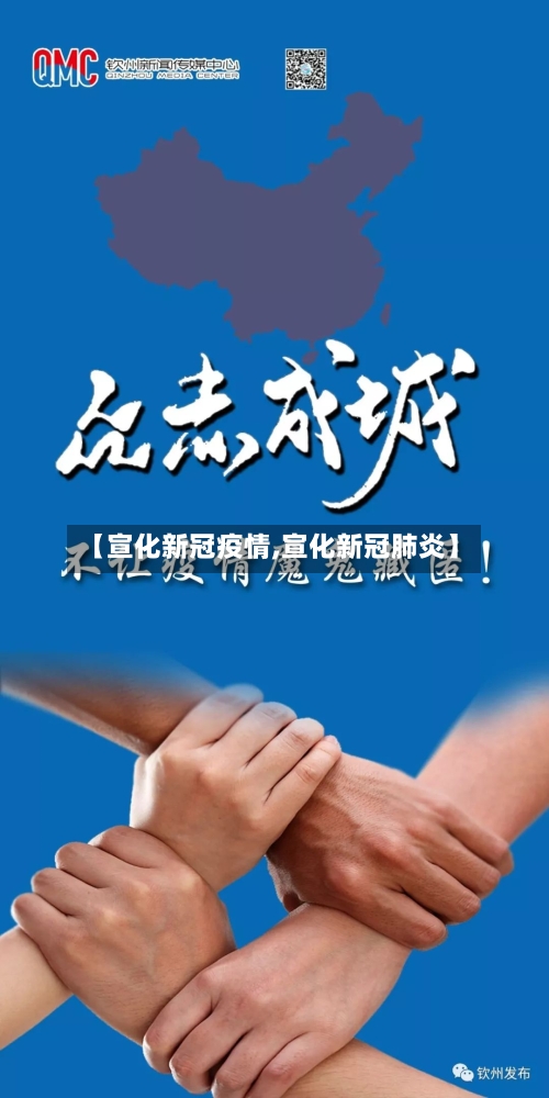 【宣化新冠疫情,宣化新冠肺炎】