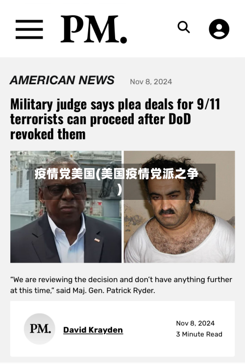 疫情党美国(美国疫情党派之争)