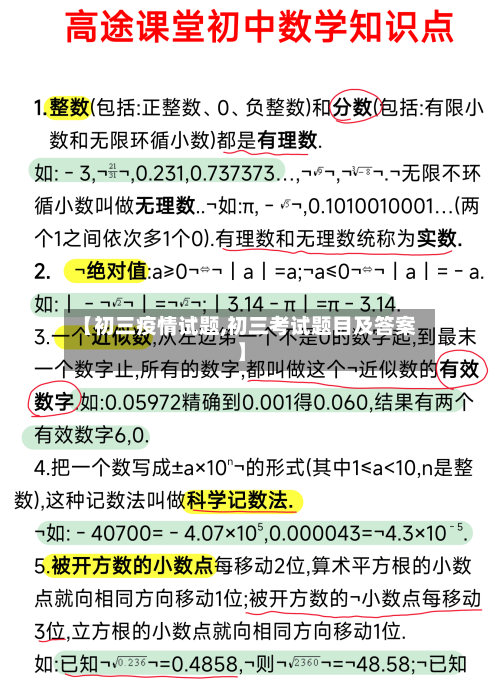 【初三疫情试题,初三考试题目及答案】