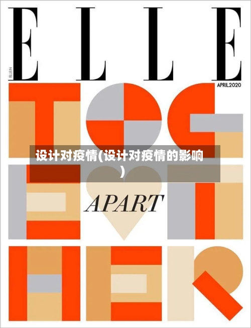 设计对疫情(设计对疫情的影响)-第3张图片