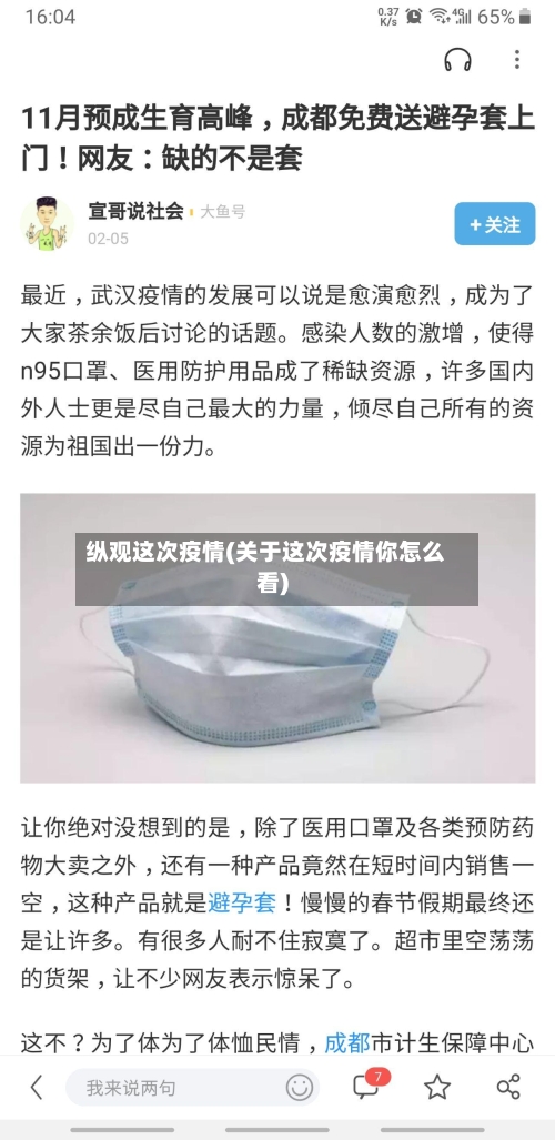 纵观这次疫情(关于这次疫情你怎么看)