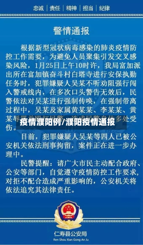 疫情濮阳例/濮阳疫情通报-第2张图片