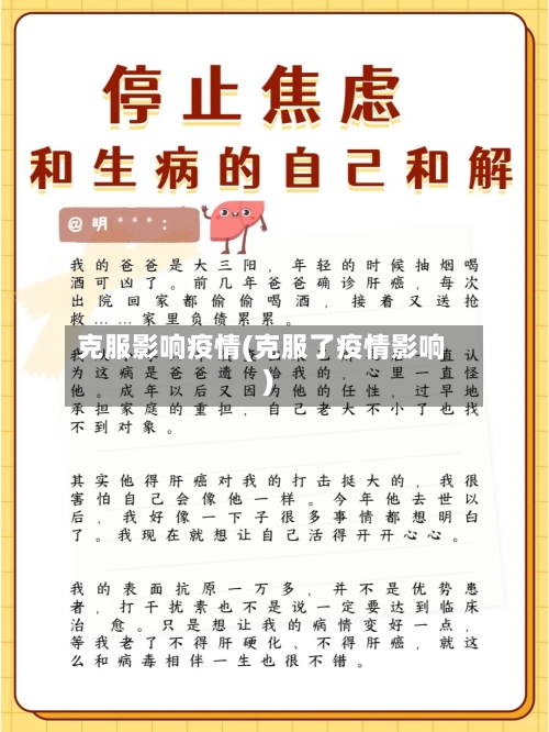 克服影响疫情(克服了疫情影响)-第3张图片