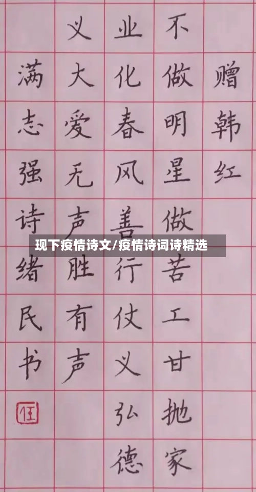 现下疫情诗文/疫情诗词诗精选