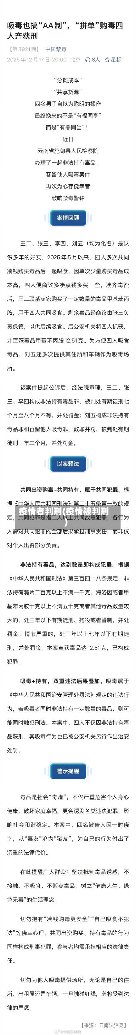 疫情者判刑(疫情被判刑)