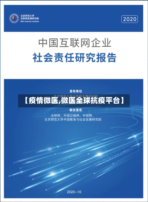 【疫情微医,微医全球抗疫平台】