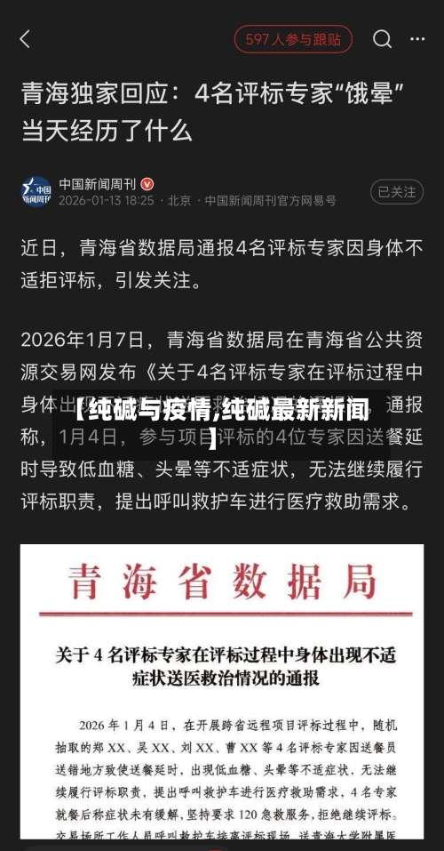 【纯碱与疫情,纯碱最新新闻】