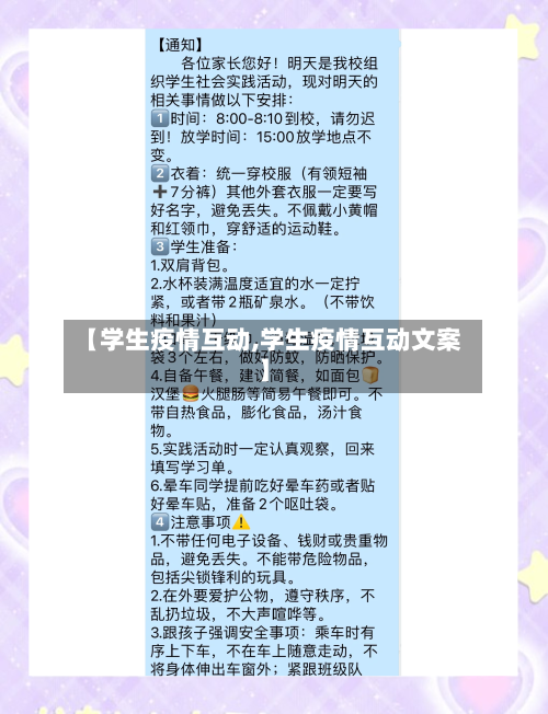 【学生疫情互动,学生疫情互动文案】-第3张图片