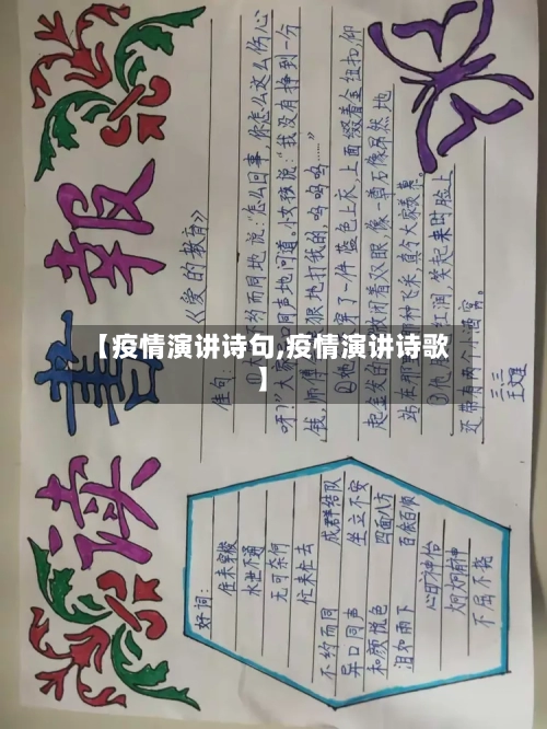 【疫情演讲诗句,疫情演讲诗歌】