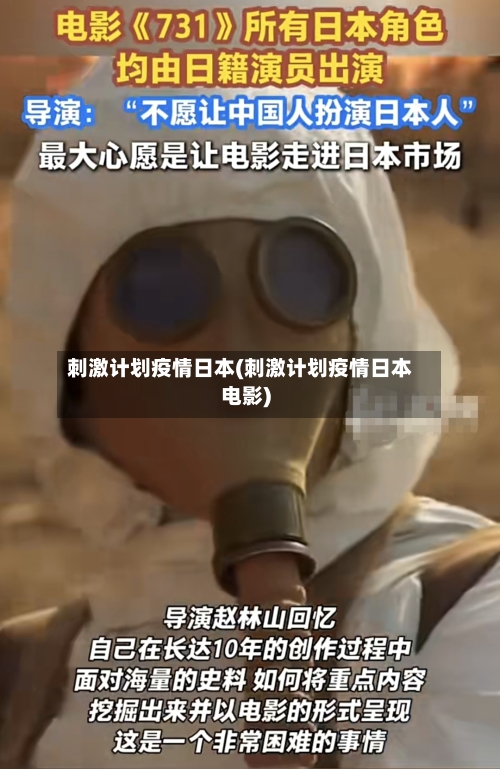 刺激计划疫情日本(刺激计划疫情日本电影)-第2张图片