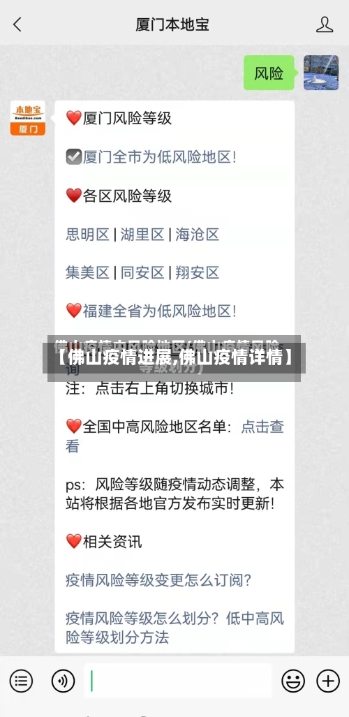 【佛山疫情进展,佛山疫情详情】-第2张图片