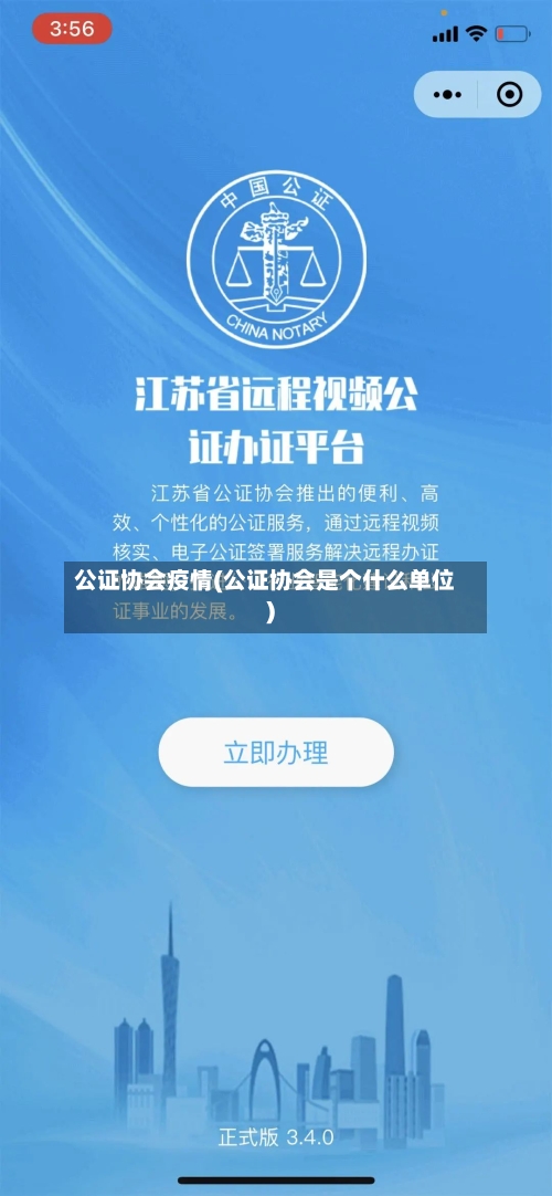 公证协会疫情(公证协会是个什么单位)-第2张图片