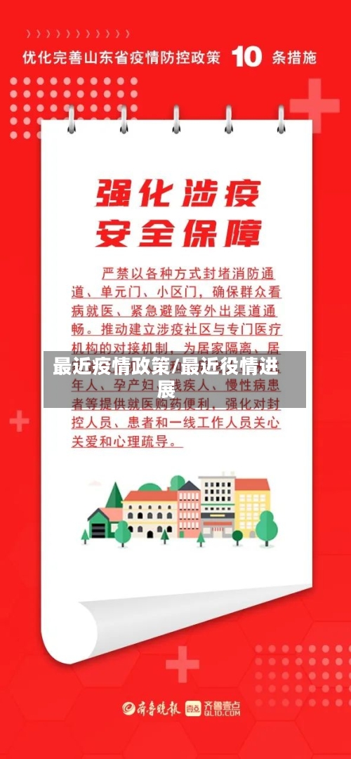 最近疫情政策/最近役情进展