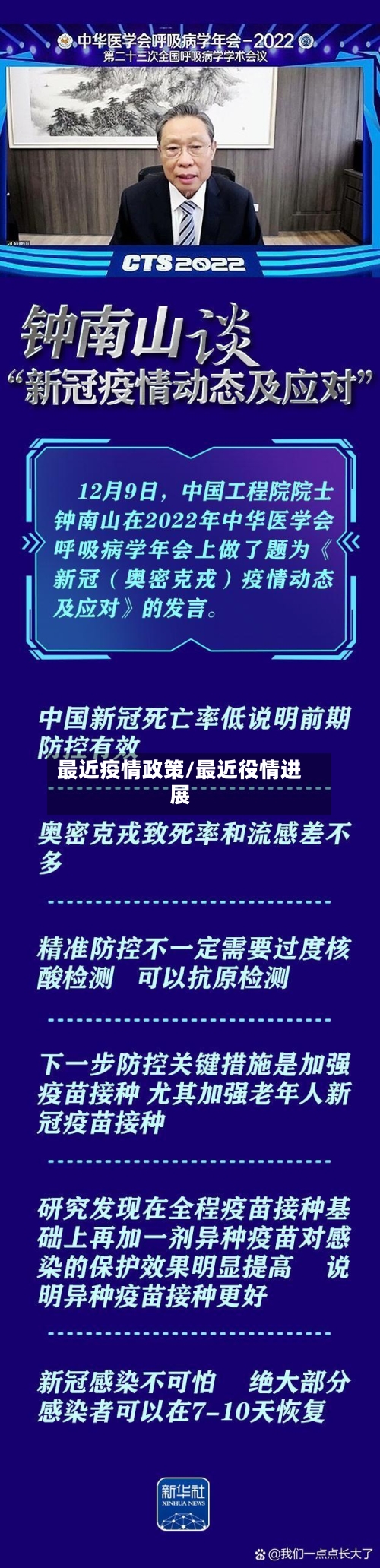 最近疫情政策/最近役情进展-第3张图片
