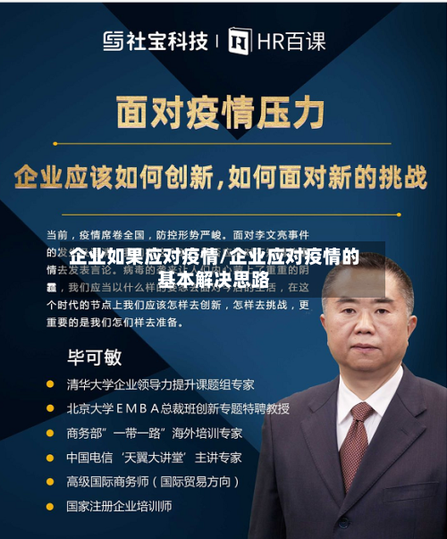 企业如果应对疫情/企业应对疫情的基本解决思路-第3张图片