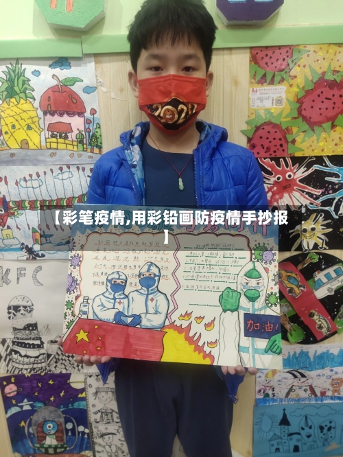 【彩笔疫情,用彩铅画防疫情手抄报】-第2张图片