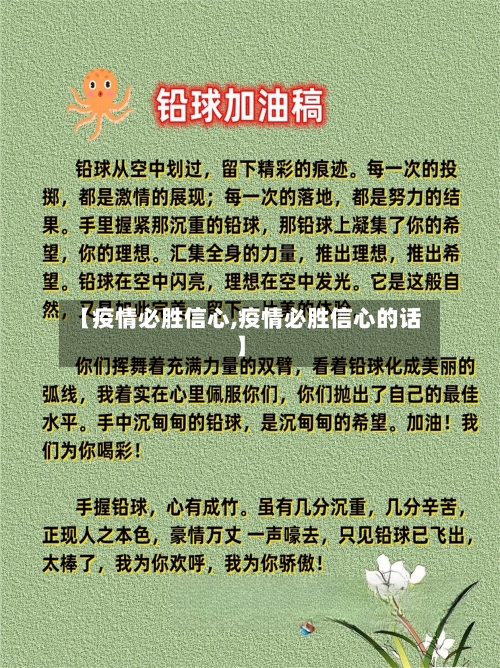 【疫情必胜信心,疫情必胜信心的话】