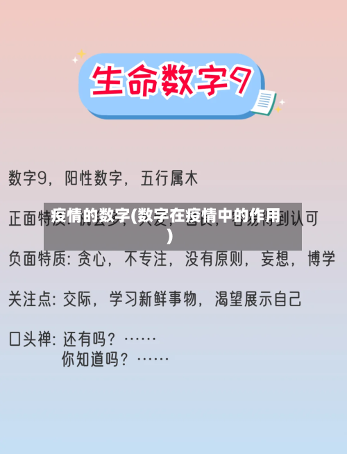 疫情的数字(数字在疫情中的作用)