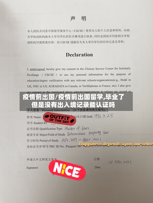 疫情前出国/疫情前出国留学,毕业了但是没有出入境记录能认证吗