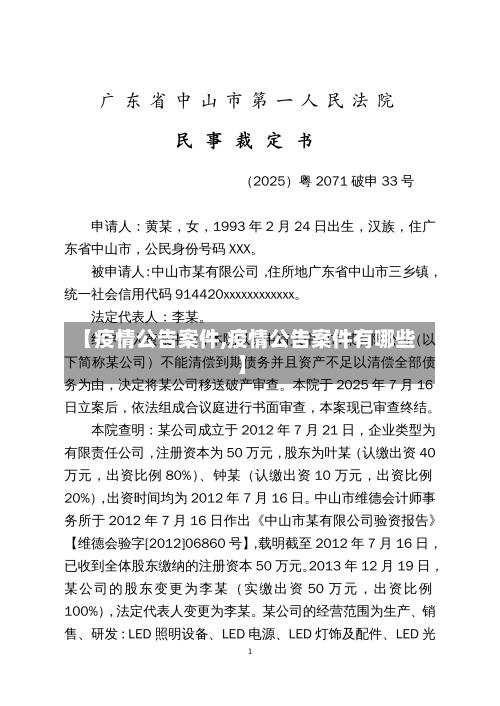 【疫情公告案件,疫情公告案件有哪些】