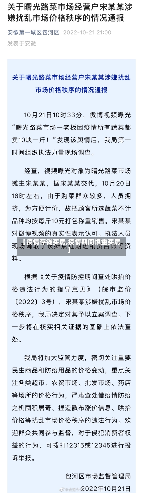 【疫情存钱买房,疫情期间慎重买房】-第3张图片