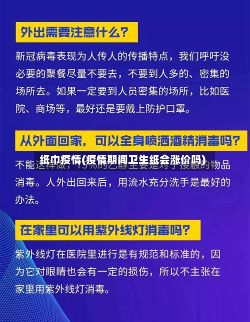 纸巾疫情(疫情期间卫生纸会涨价吗)-第2张图片