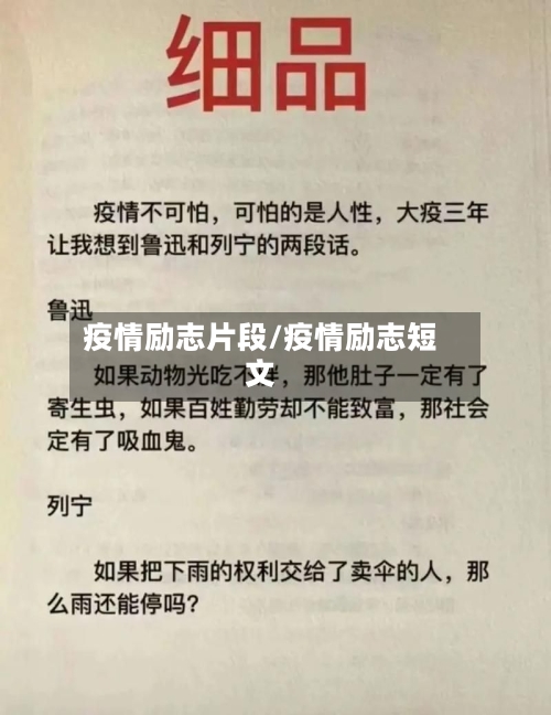 疫情励志片段/疫情励志短文-第3张图片