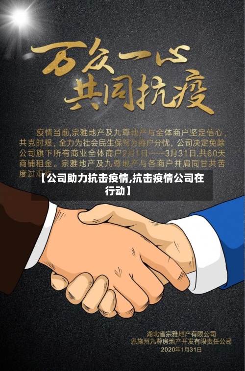 【公司助力抗击疫情,抗击疫情公司在行动】