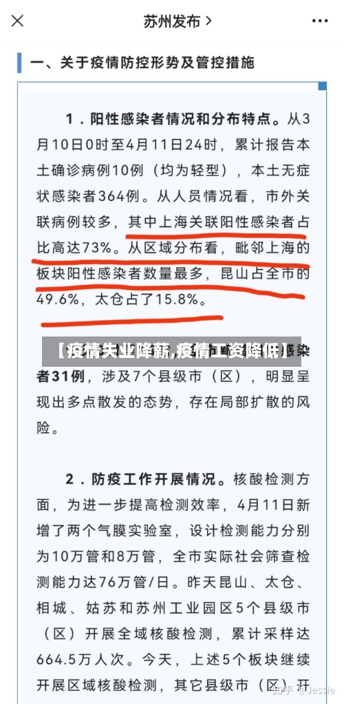 【疫情失业降薪,疫情工资降低】-第2张图片