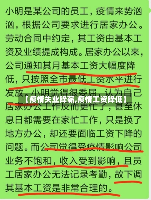 【疫情失业降薪,疫情工资降低】-第3张图片
