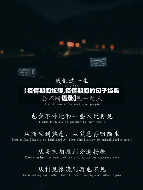 【疫情期间炫耀,疫情期间的句子经典语录】-第2张图片