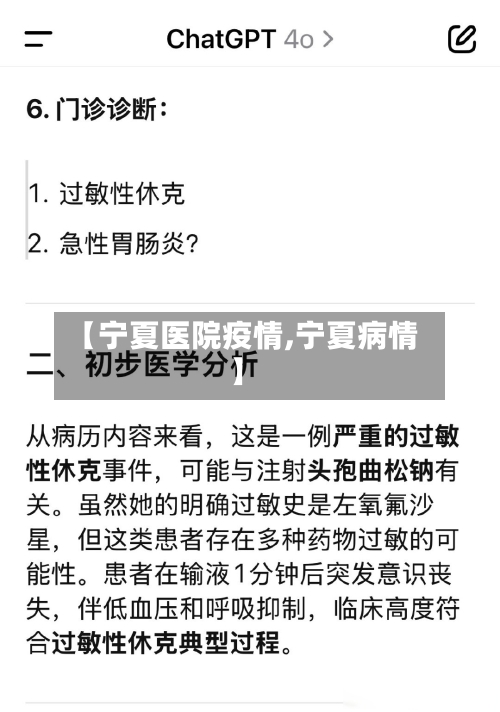 【宁夏医院疫情,宁夏病情】-第2张图片