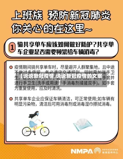 【说说新冠疫情,说说新冠疫情的文案】-第3张图片
