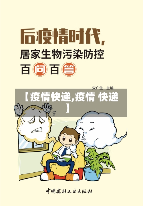 【疫情快递,疫情 快递】