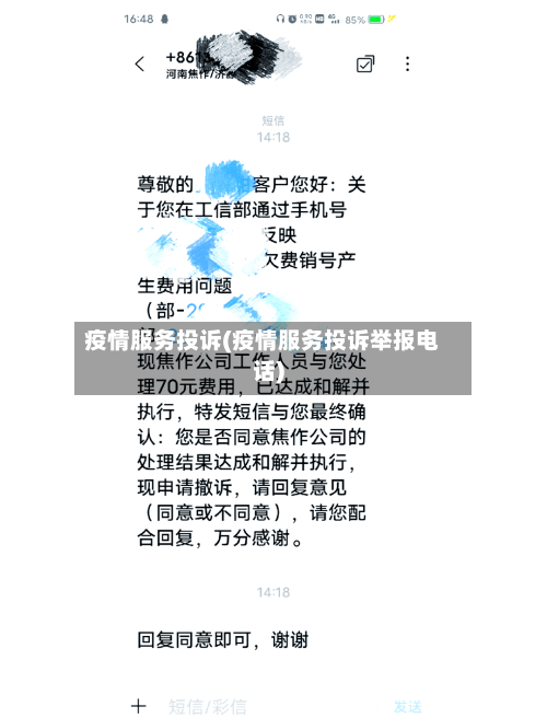 疫情服务投诉(疫情服务投诉举报电话)