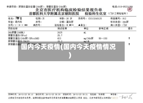 国内今天疫情(国内今天疫情情况)-第3张图片